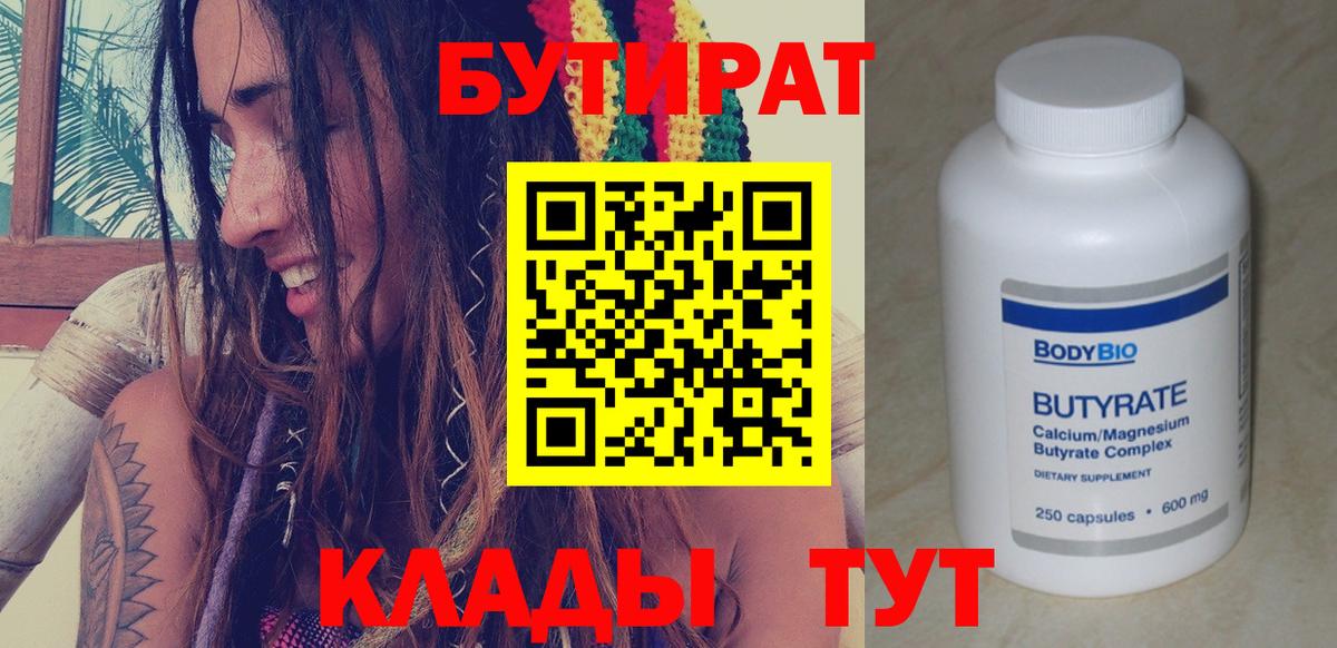БУТИРАТ оксибутират  Вход с VPN  БУТИРАТ  Татарск 