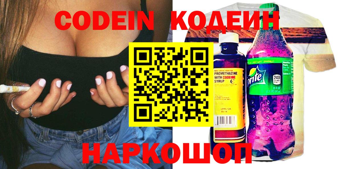 Кодеиновый сироп Lean Purple Drank  Кодеин Purple Drank  Вход с VPN  Татарск 