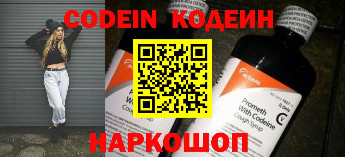Кодеин Purple Drank Татарск