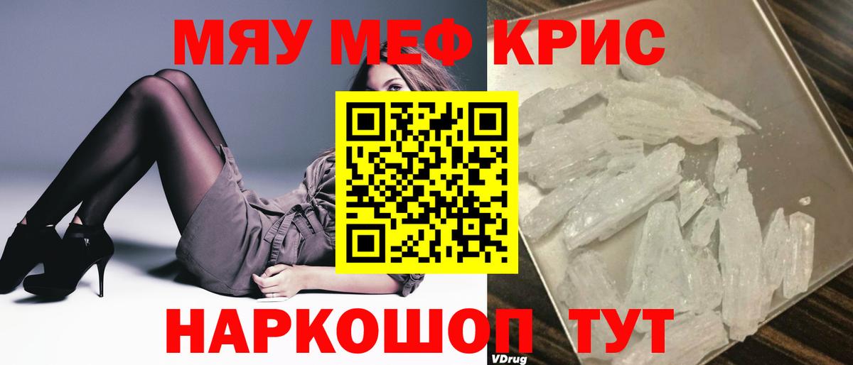 Татарск  Меф  МЯУ-МЯУ  МЕФ mephedrone  Вход с VPN 