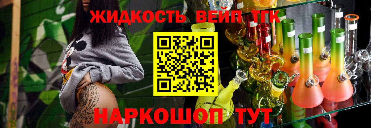 Татарск  Дистиллят ТГК вейп  ТГК жижа  Вход с VPN 